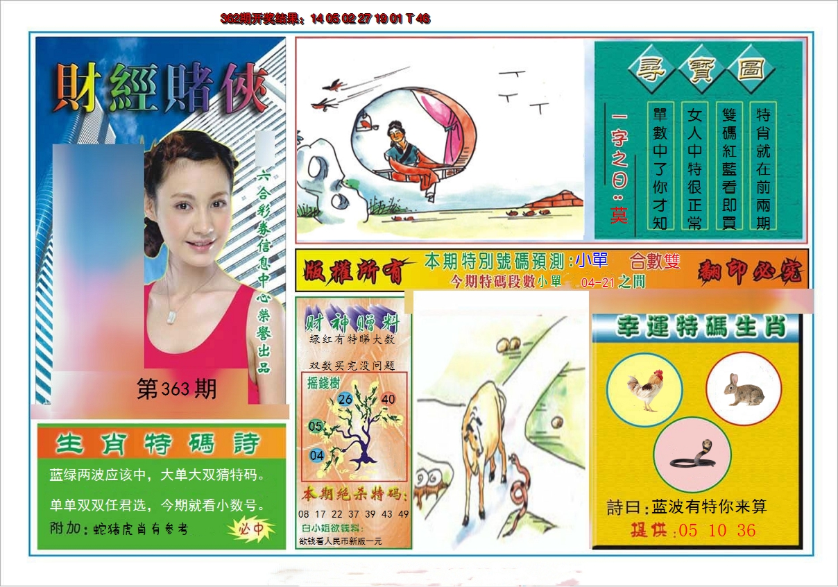 2024363期财经赌侠