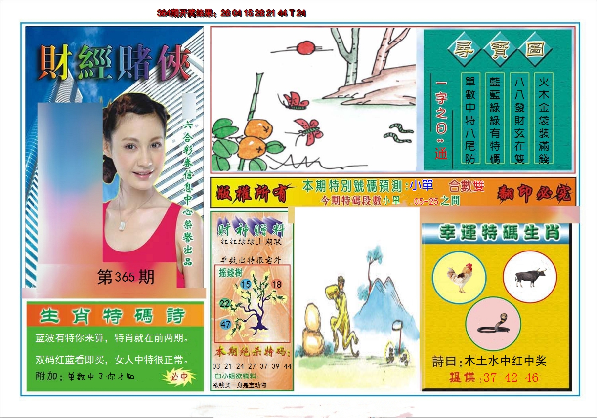 2024365期财经赌侠