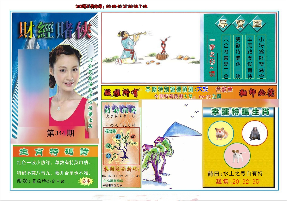 2024344期财经赌侠