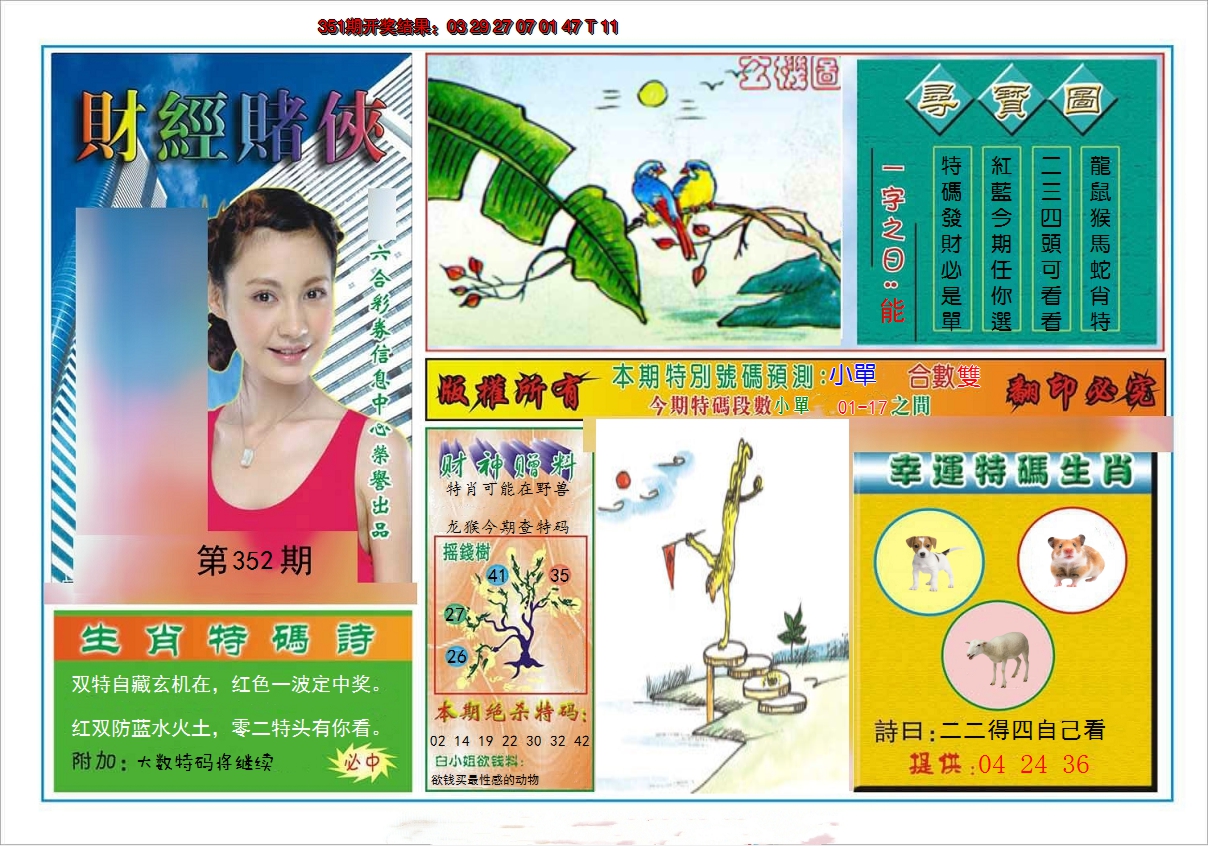 2024352期财经赌侠