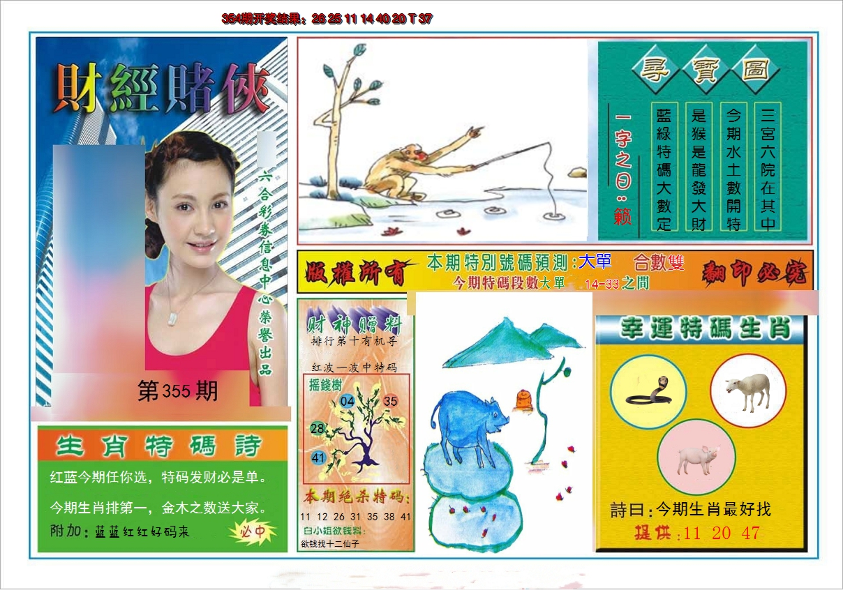2024355期财经赌侠