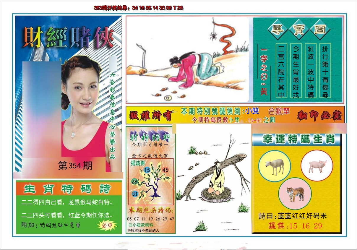 2024354期财经赌侠