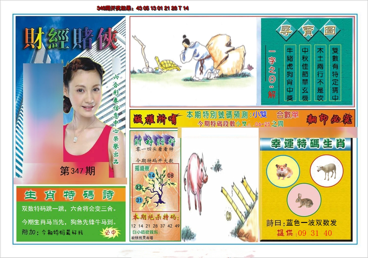 2024347期财经赌侠