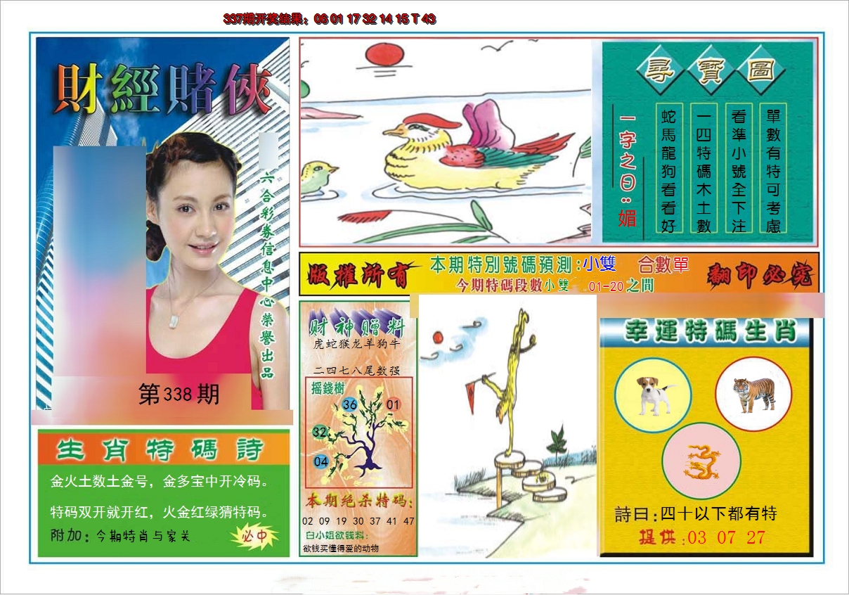 2024338期财经赌侠