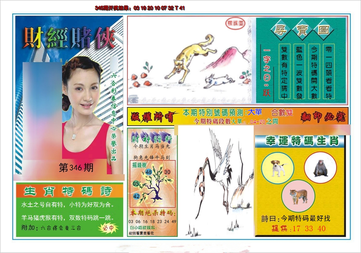 2024346期财经赌侠