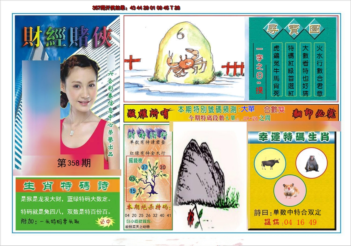 2024358期财经赌侠