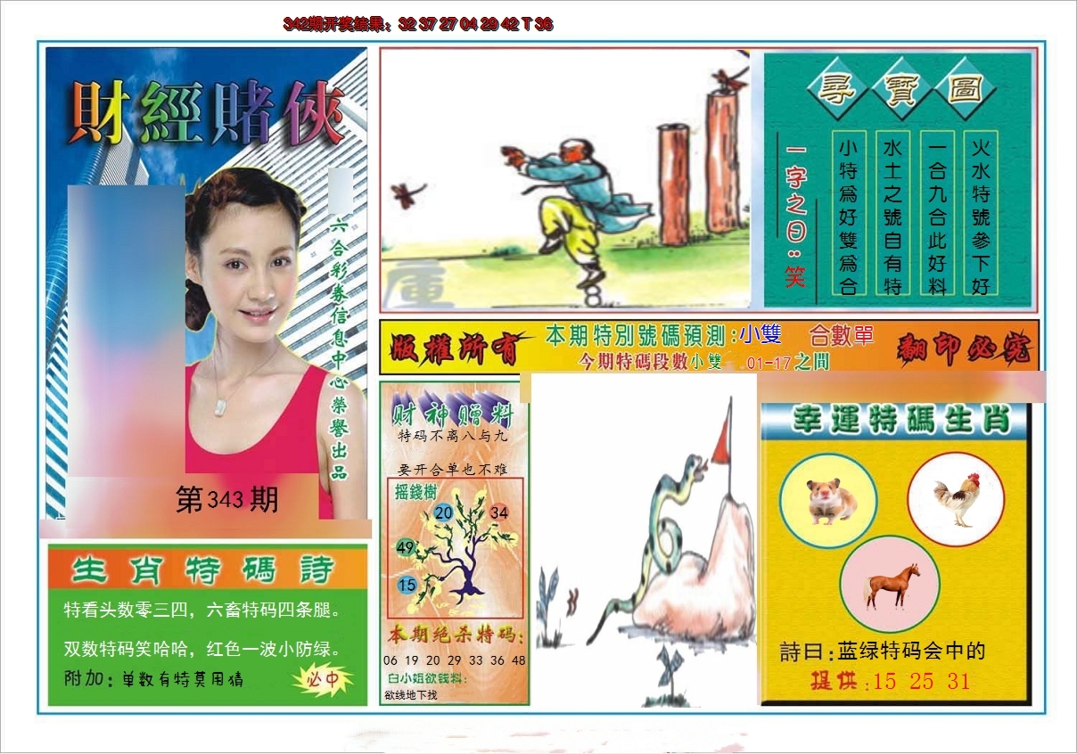 2024343期财经赌侠