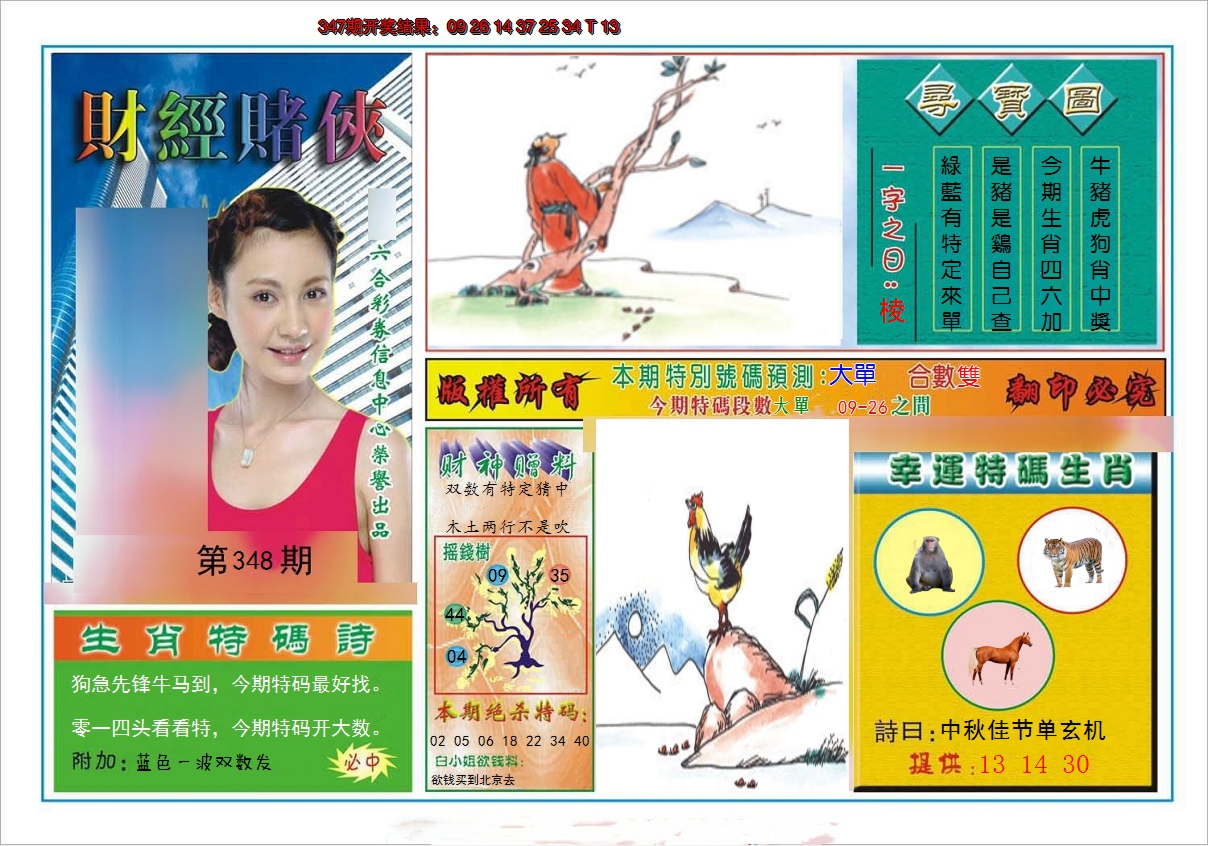 2024348期财经赌侠