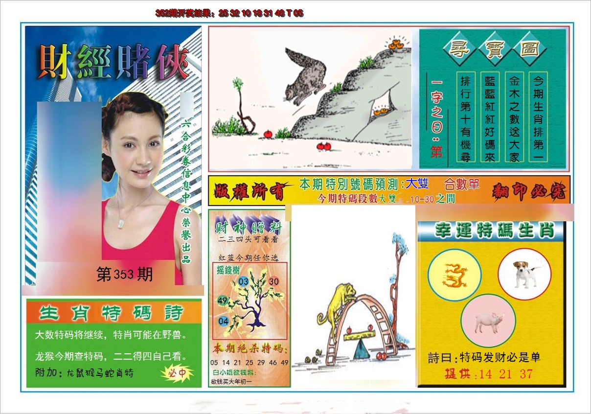 2024353期财经赌侠