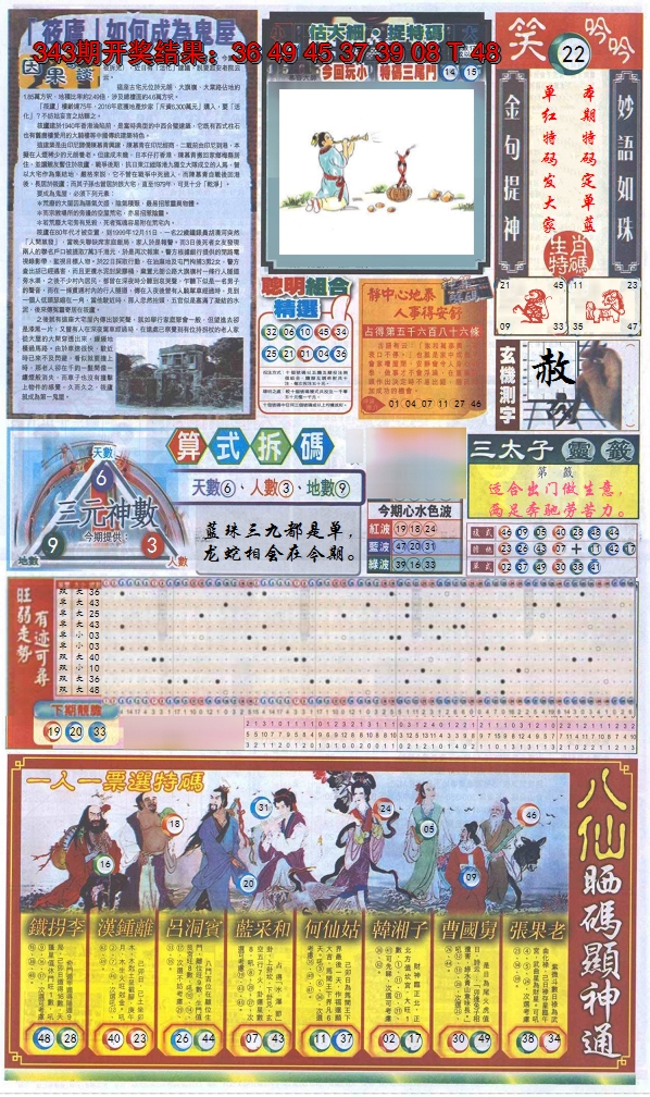 2024344期新报跑狗-1(正面)