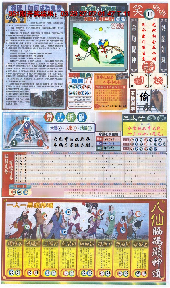 2024352期新报跑狗-1(正面)