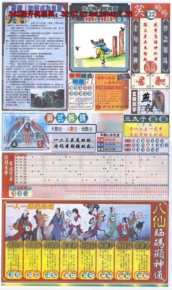 2024343期新报跑狗-1(正面)