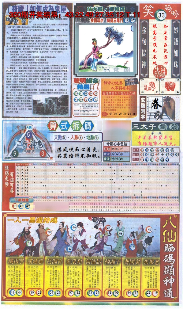 2024351期新报跑狗-1(正面)