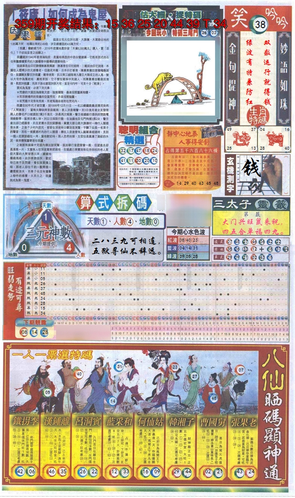 2024360期新报跑狗-1(正面)