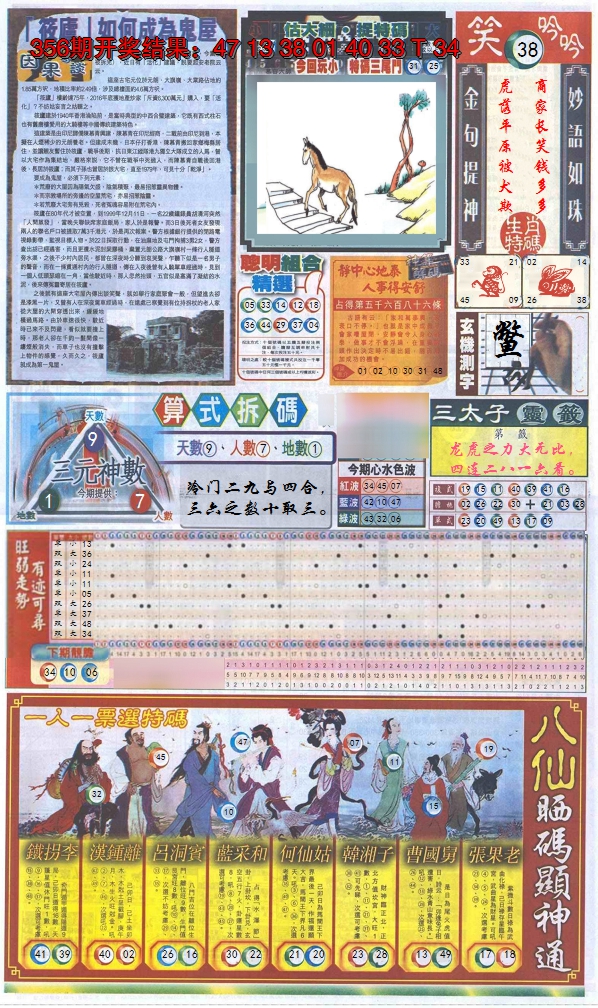 2024357期新报跑狗-1(正面)