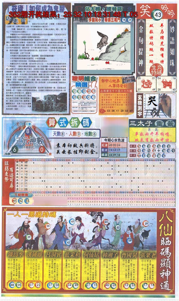 2024353期新报跑狗-1(正面)