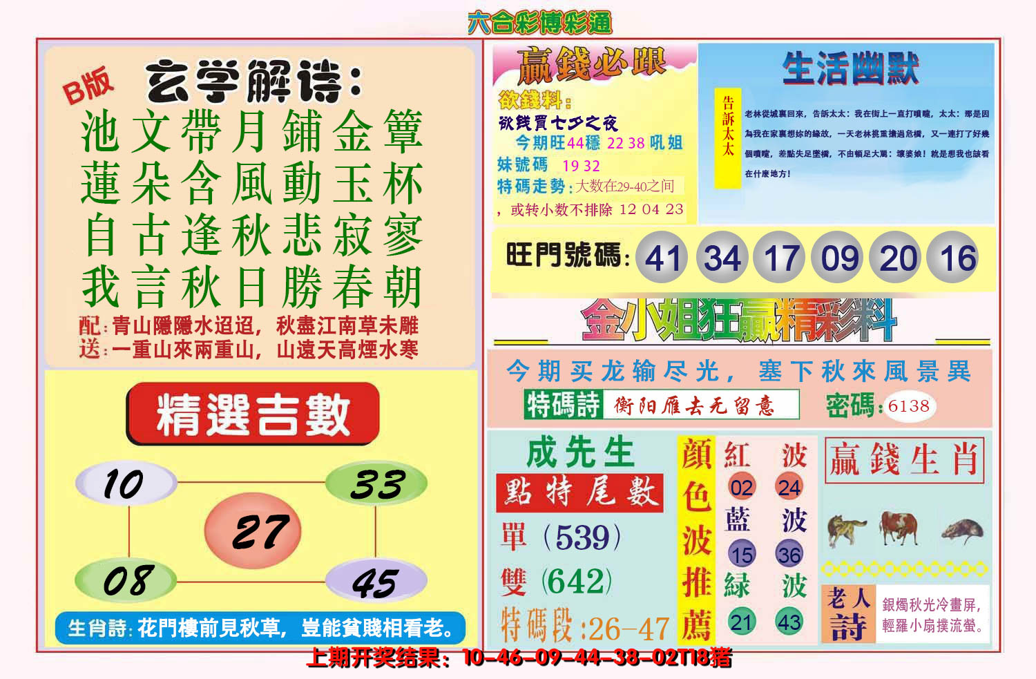 2024361期博彩通B