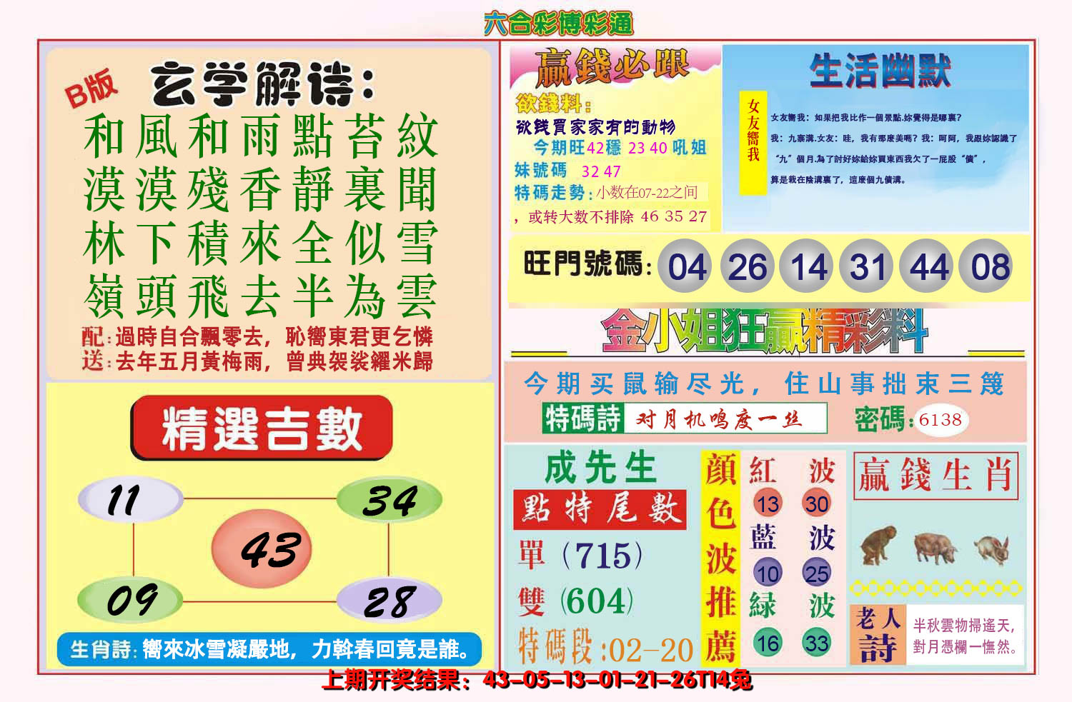 2024347期博彩通B