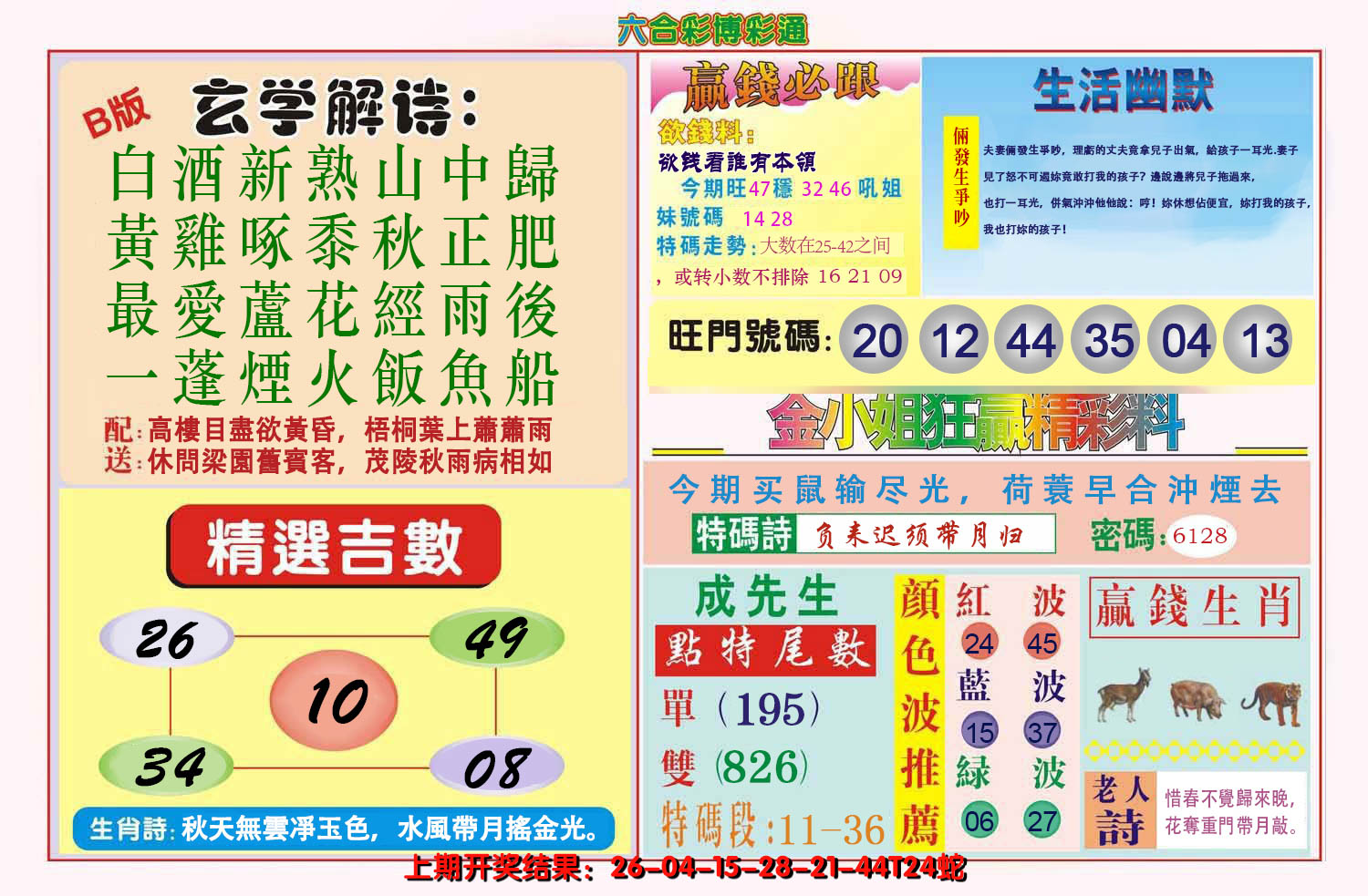 2024365期博彩通B