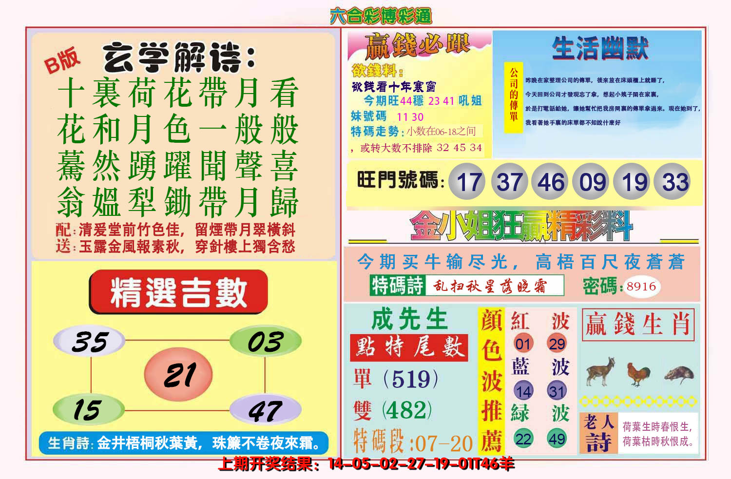 2024363期博彩通B