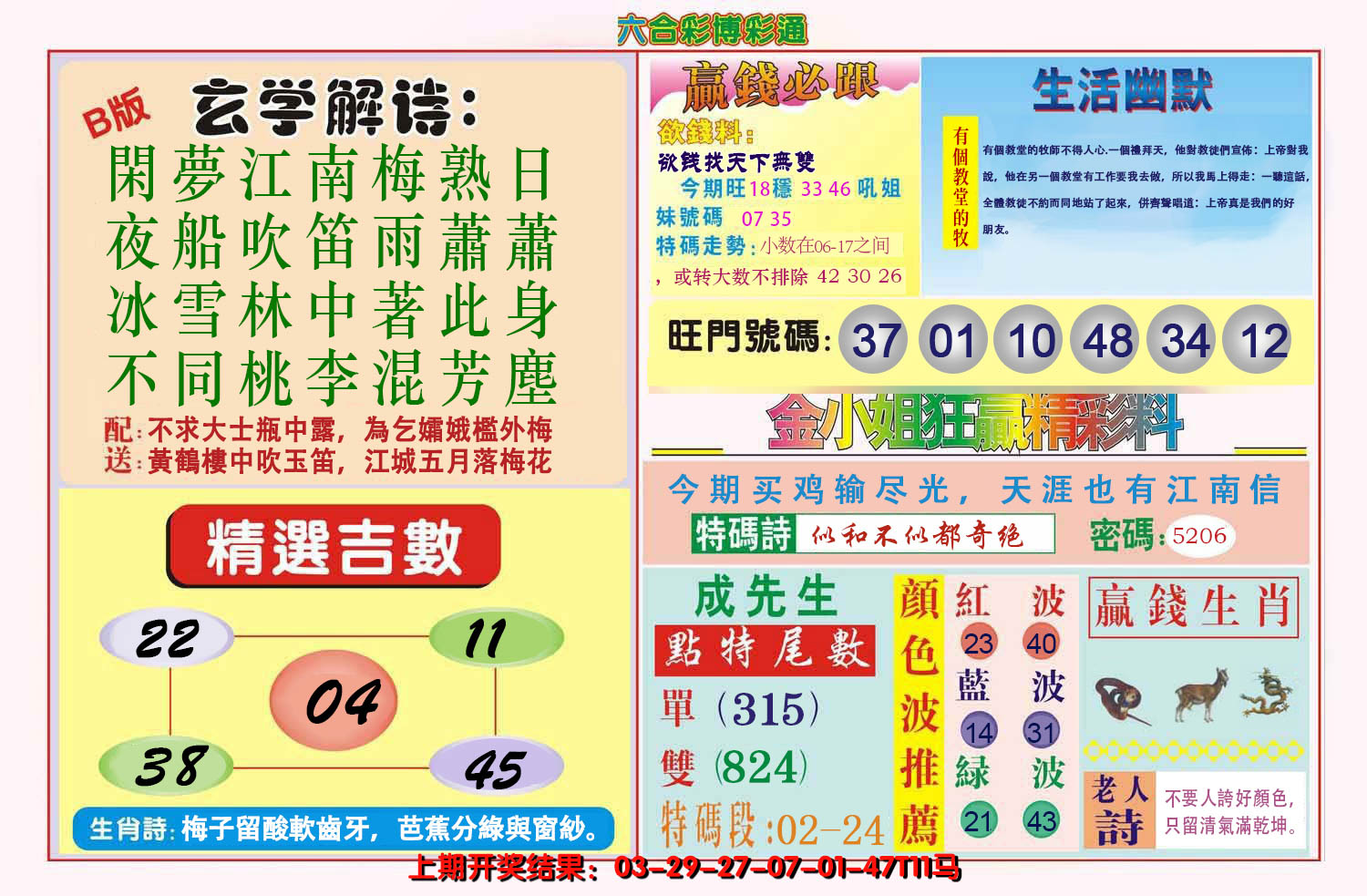 2024352期博彩通B