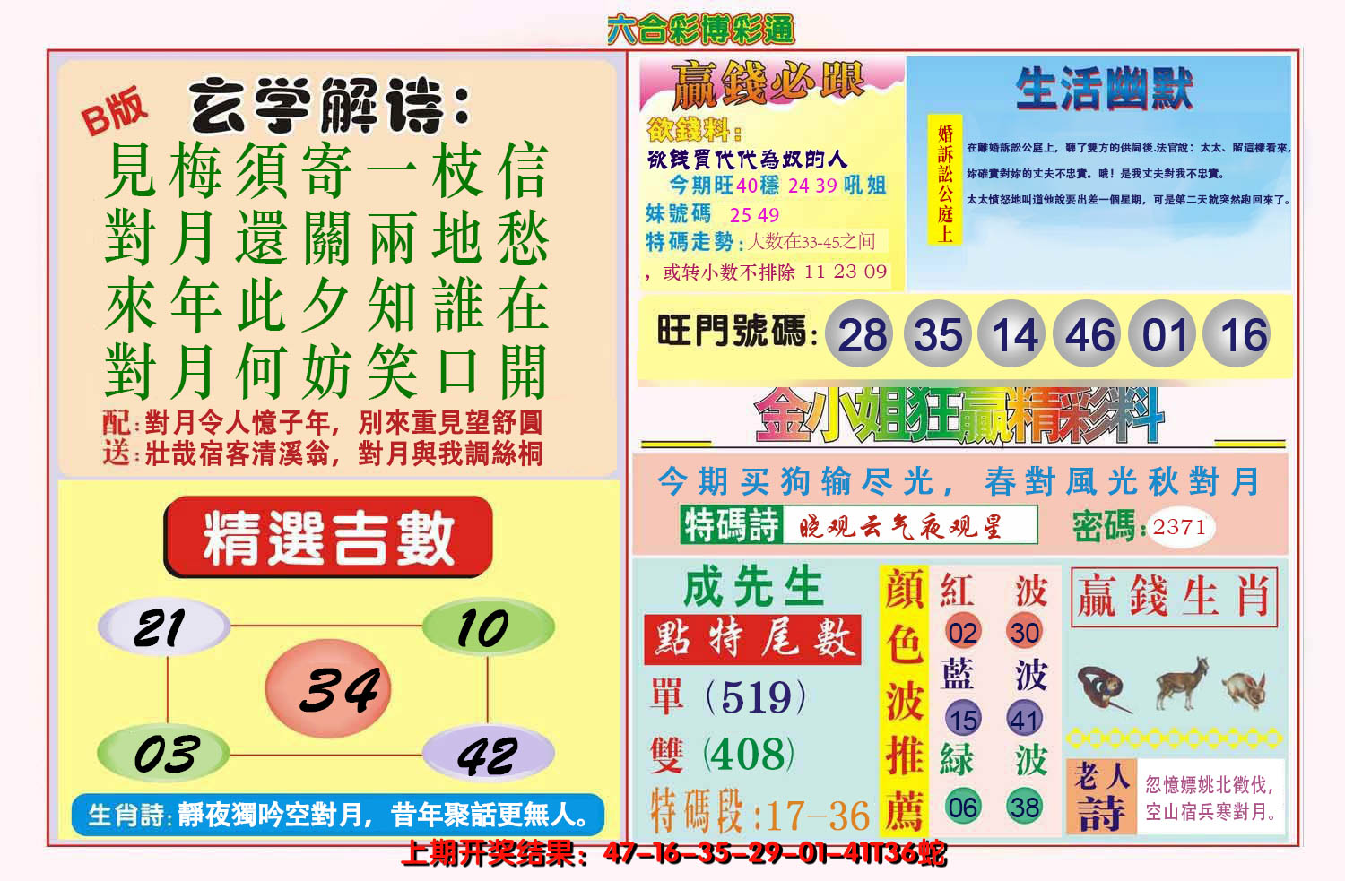2024349期博彩通B