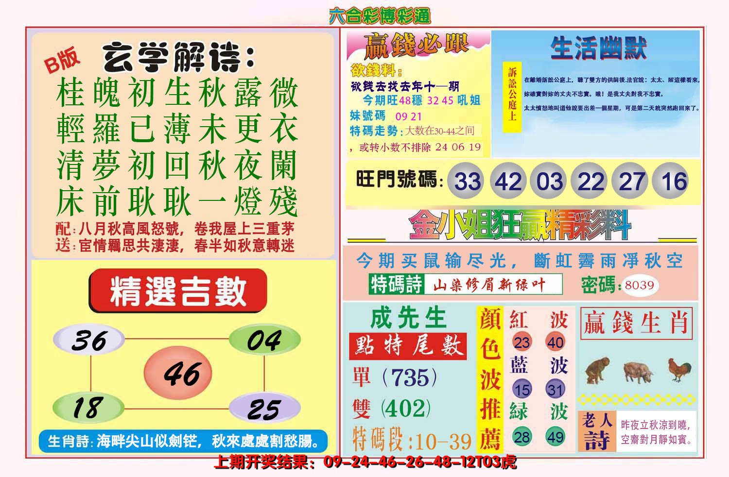 2024339期博彩通B