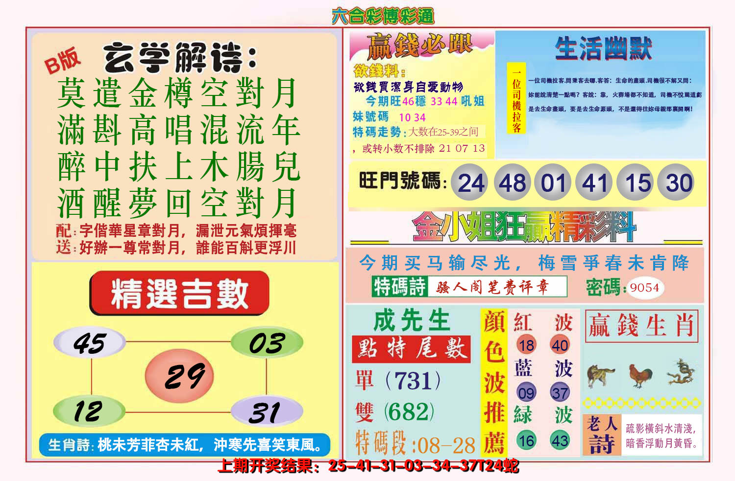 2024350期博彩通B