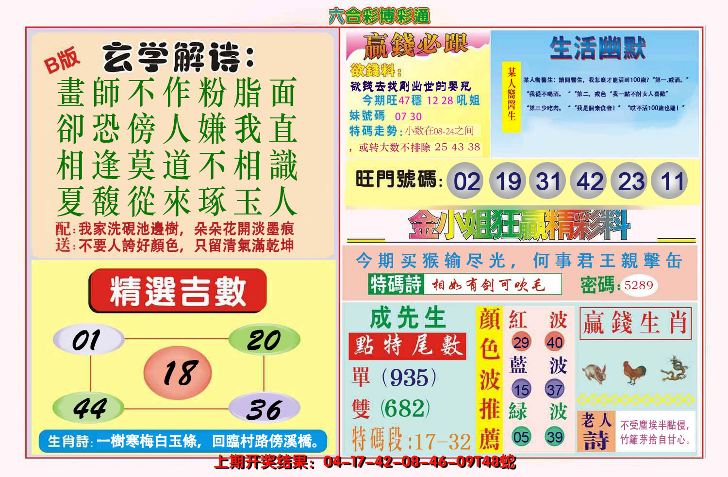 2024356期博彩通B