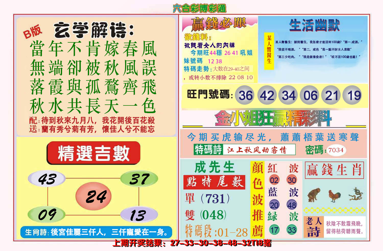 2024366期博彩通B