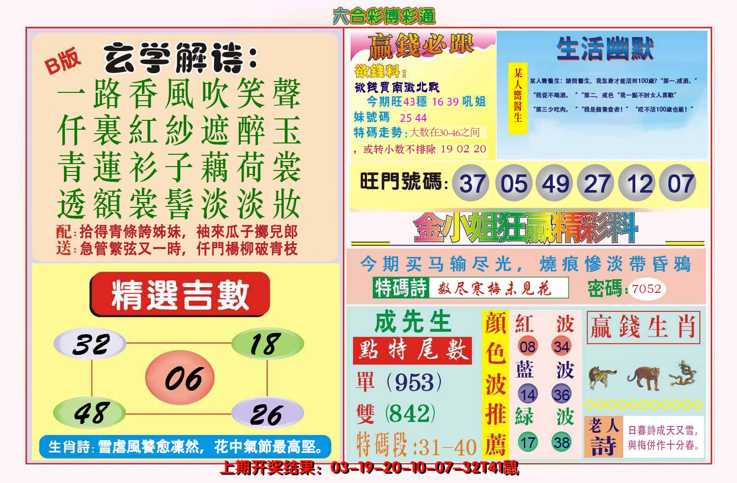 2024346期博彩通B