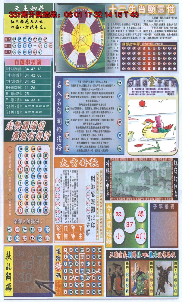2024338期新报跑狗-2(背面)