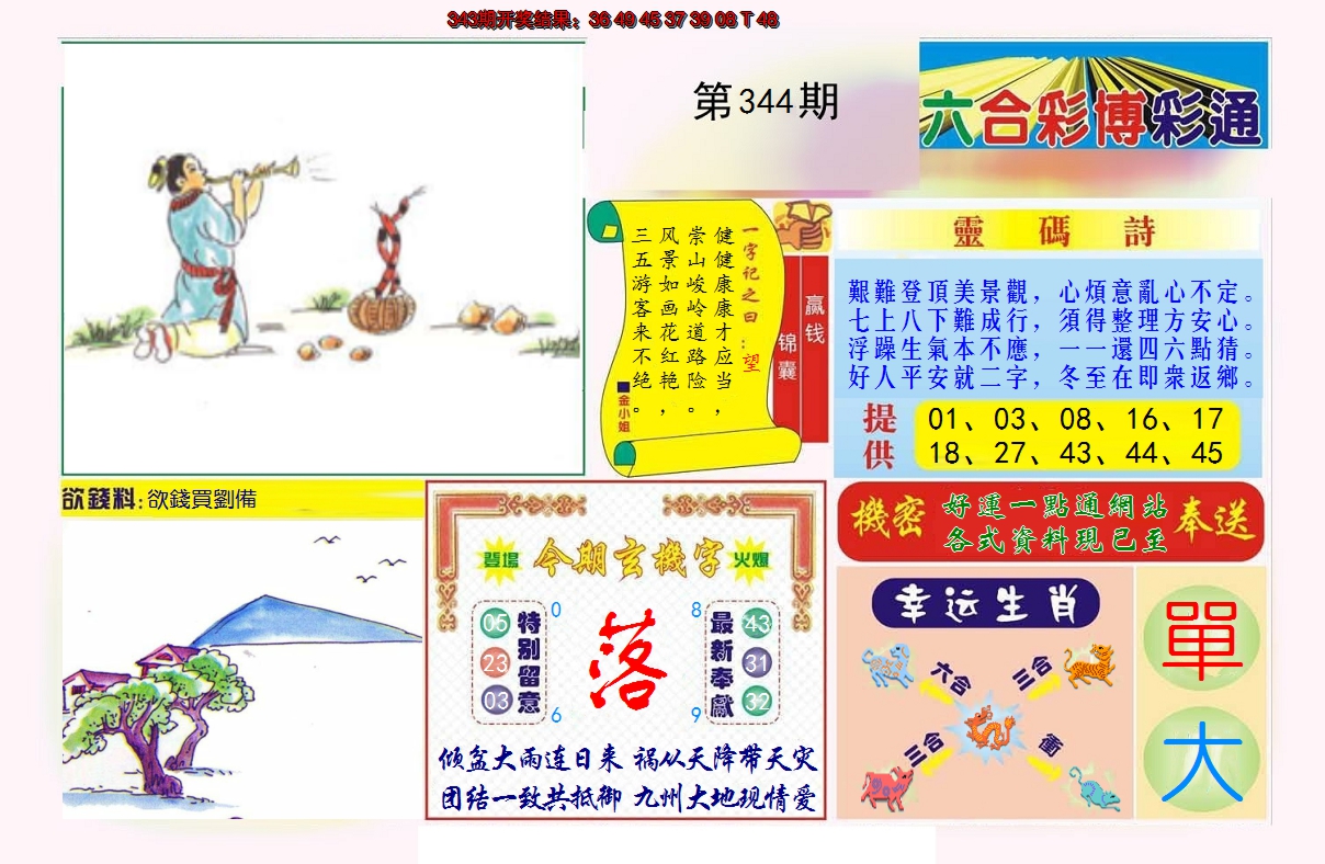 2024344期博彩通A