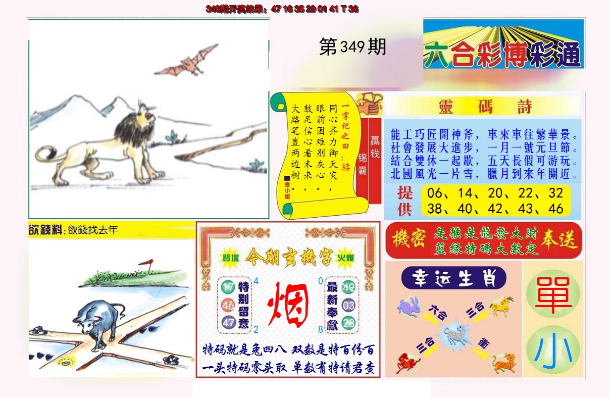 2024349期博彩通A