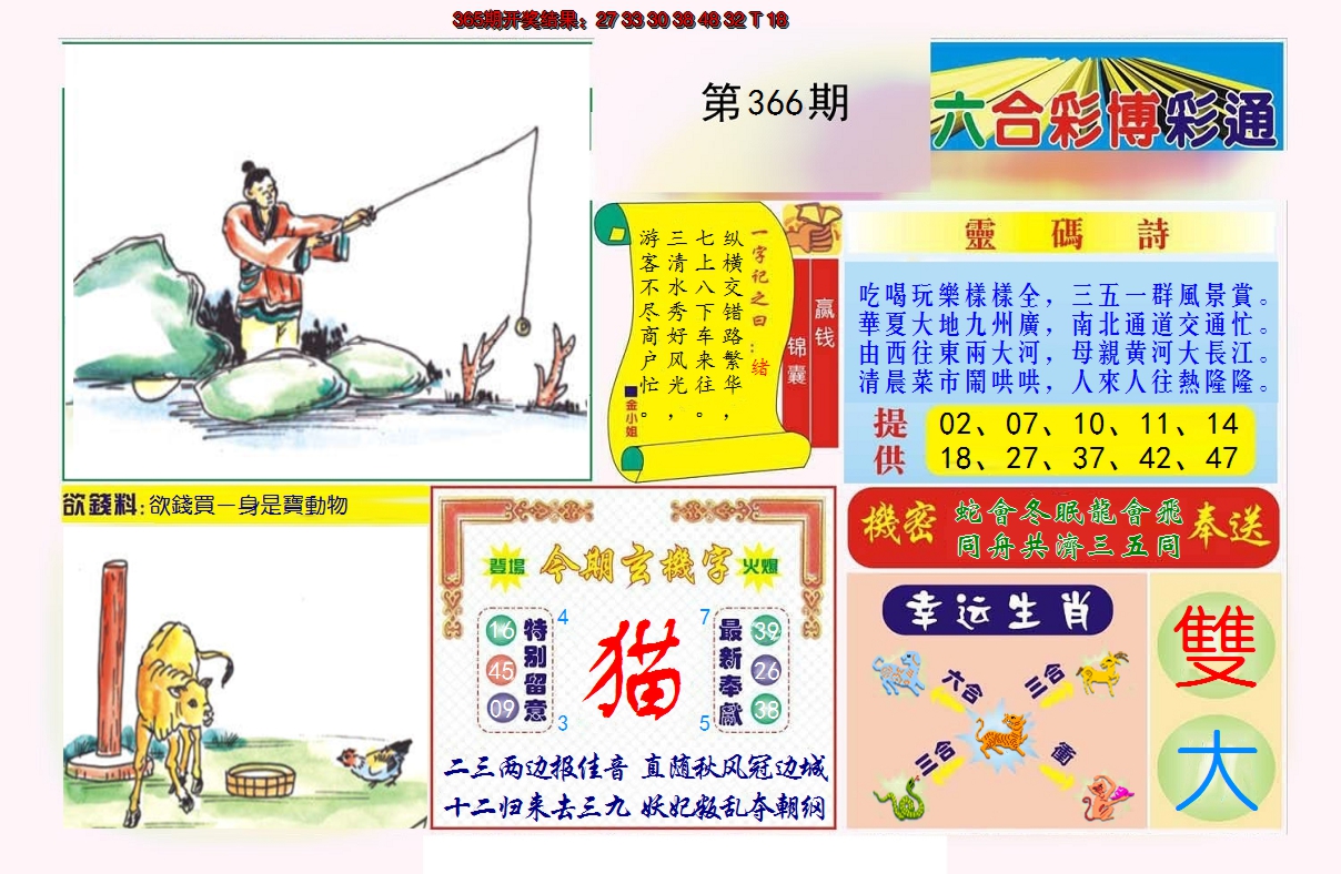 2024366期博彩通A