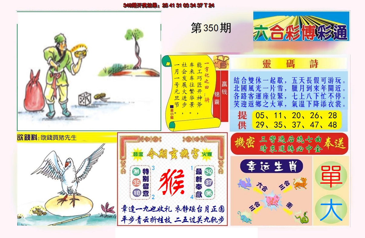 2024350期博彩通A