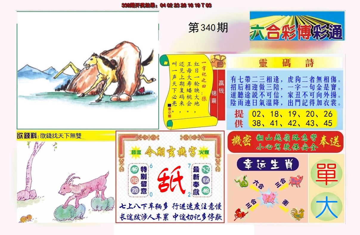 2024340期博彩通A