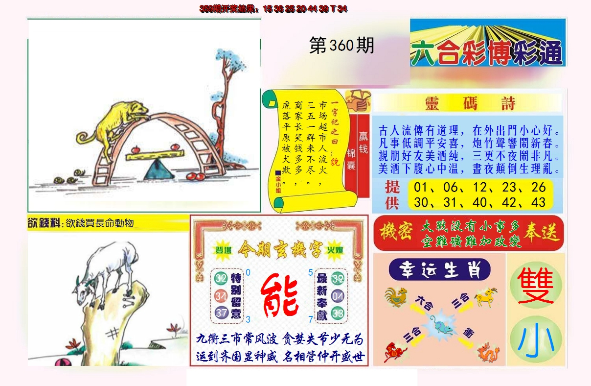 2024360期博彩通A