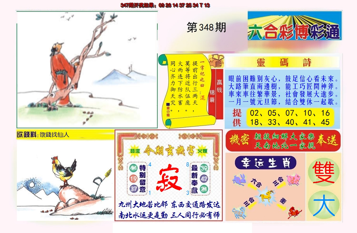 2024348期博彩通A