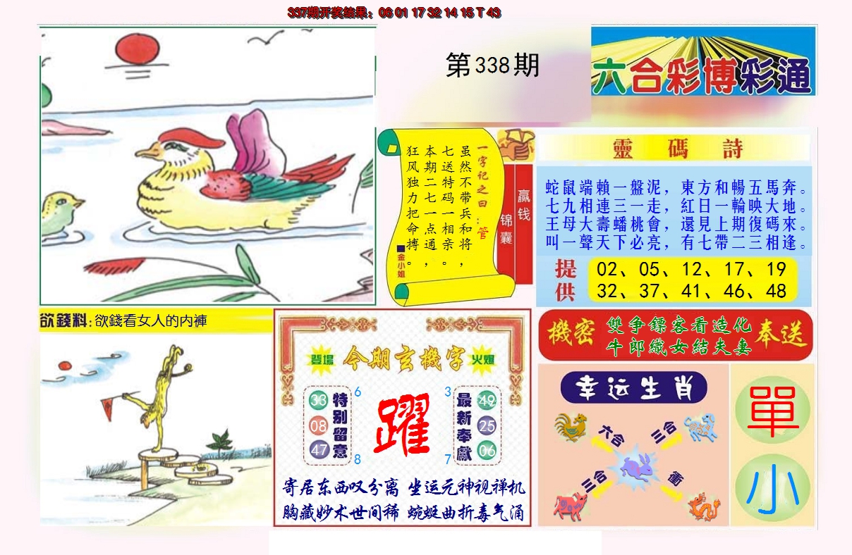 2024338期博彩通A