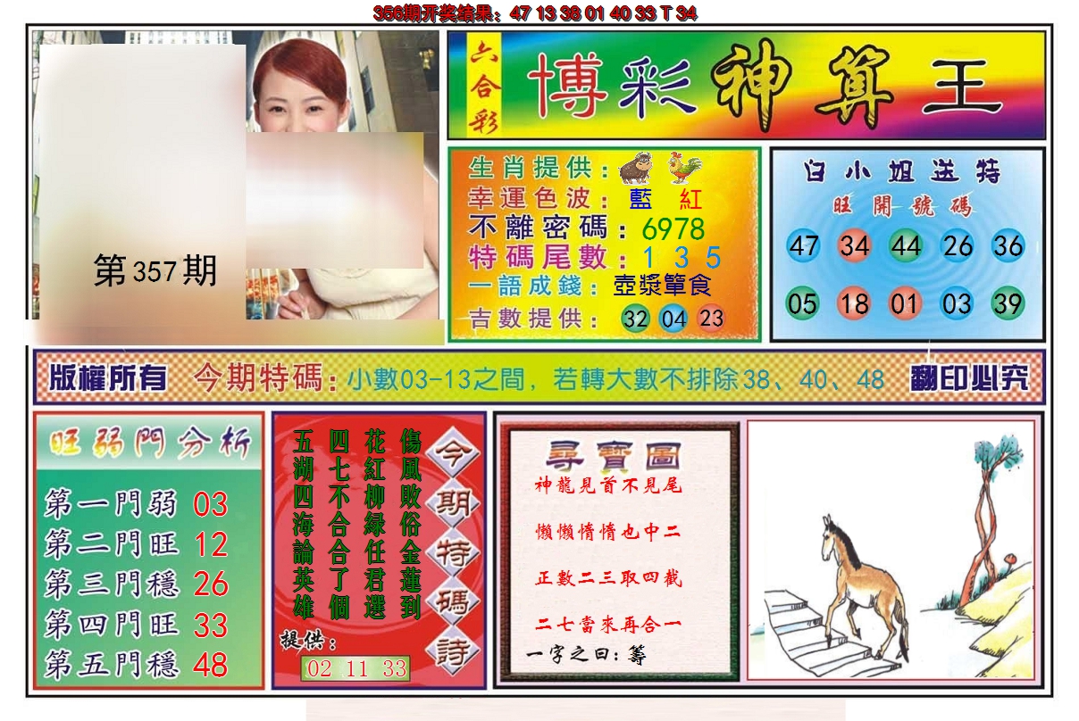 2024357期博彩神算王