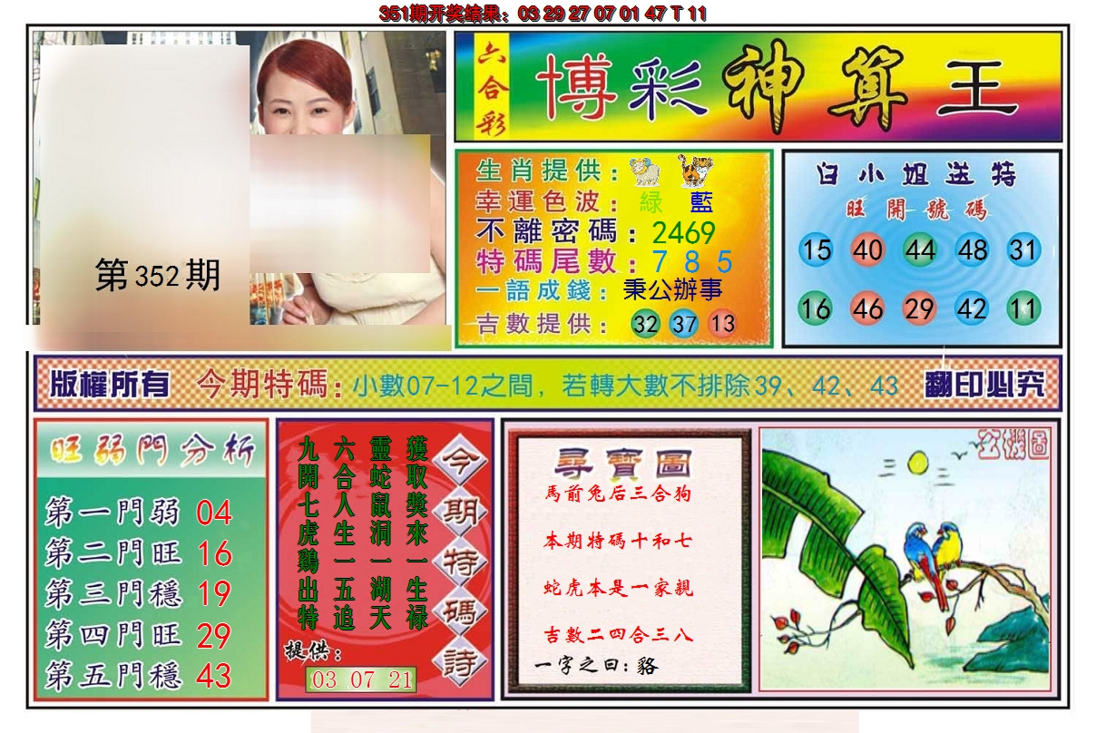 2024352期博彩神算王