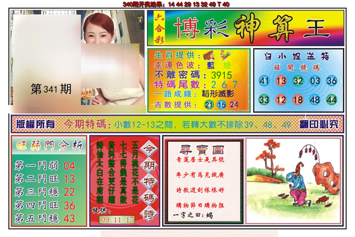 2024341期博彩神算王