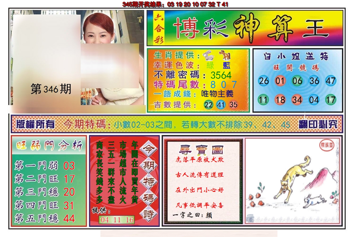 2024346期博彩神算王