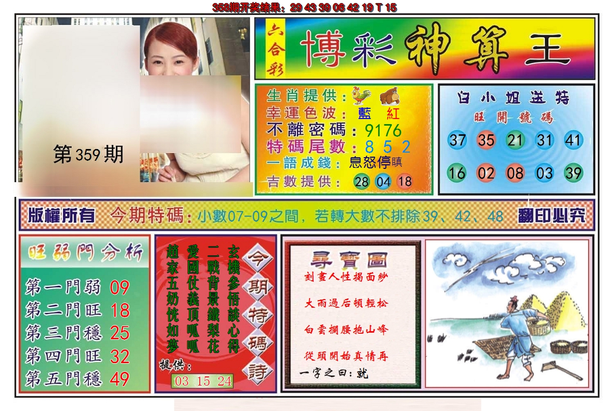 2024359期博彩神算王