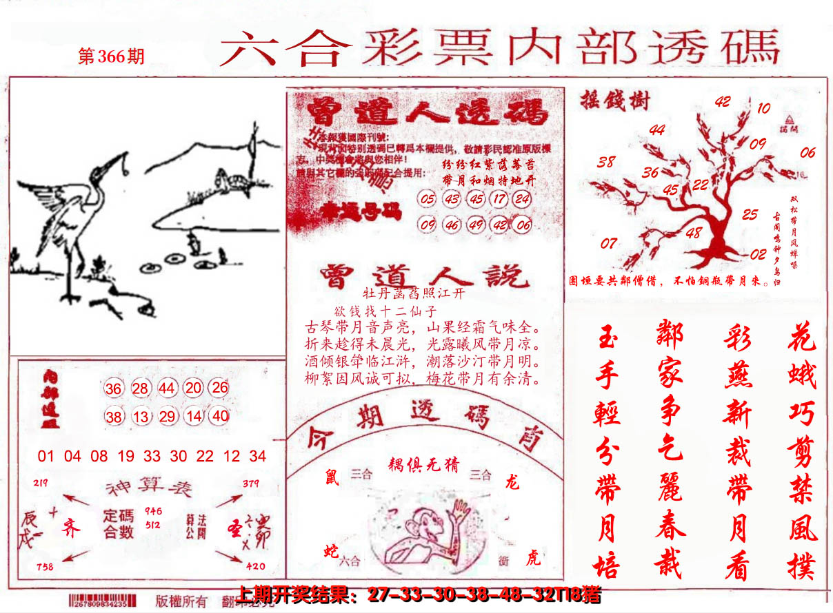 2024366期内部透码(信封)