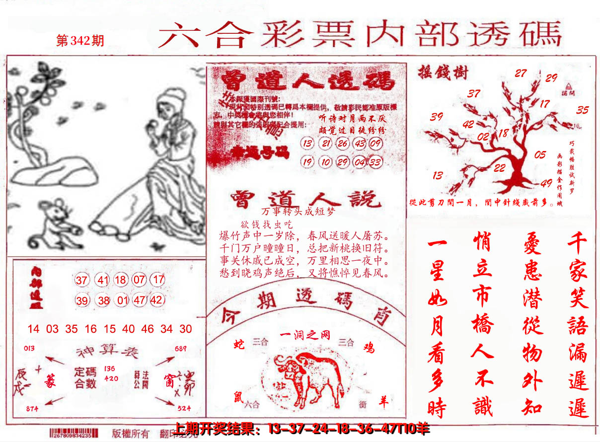 2024342期内部透码(信封)
