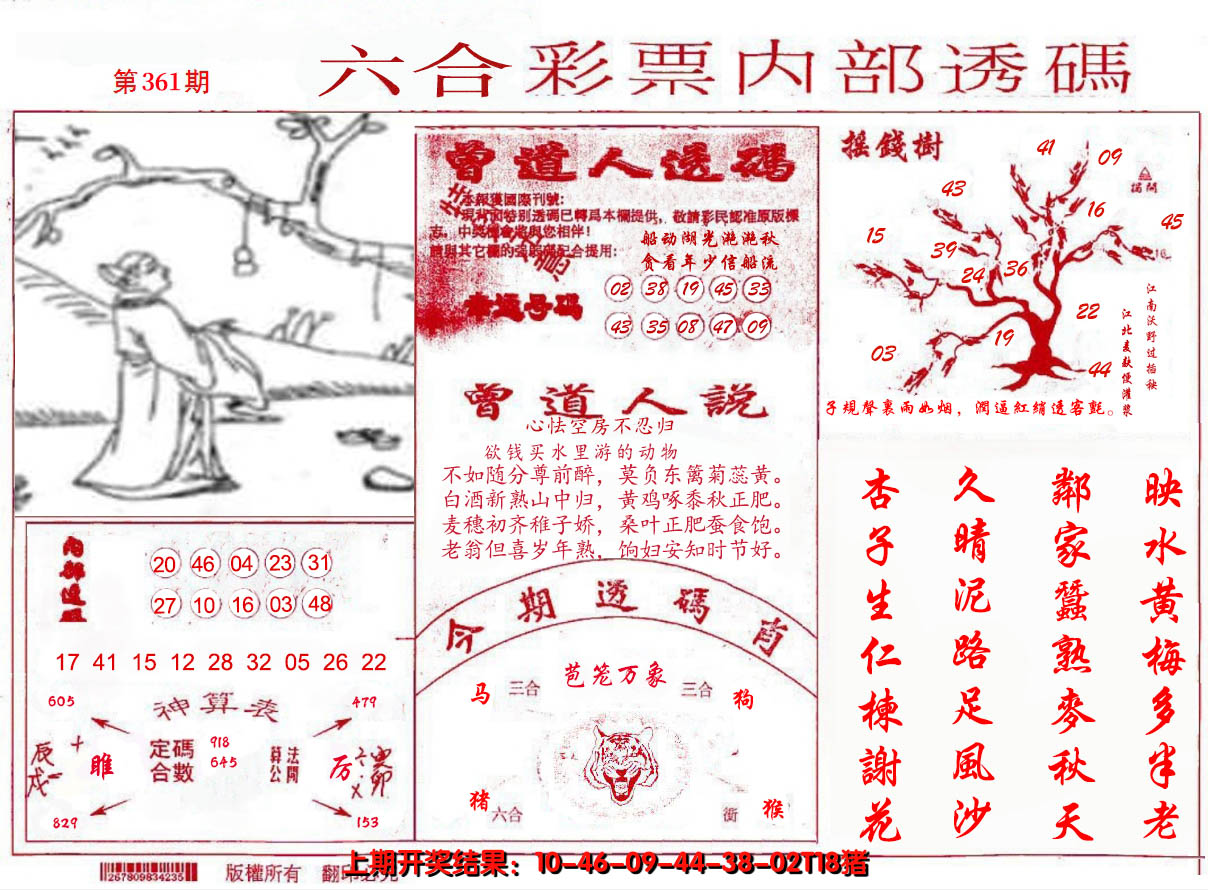 2024361期内部透码(信封)