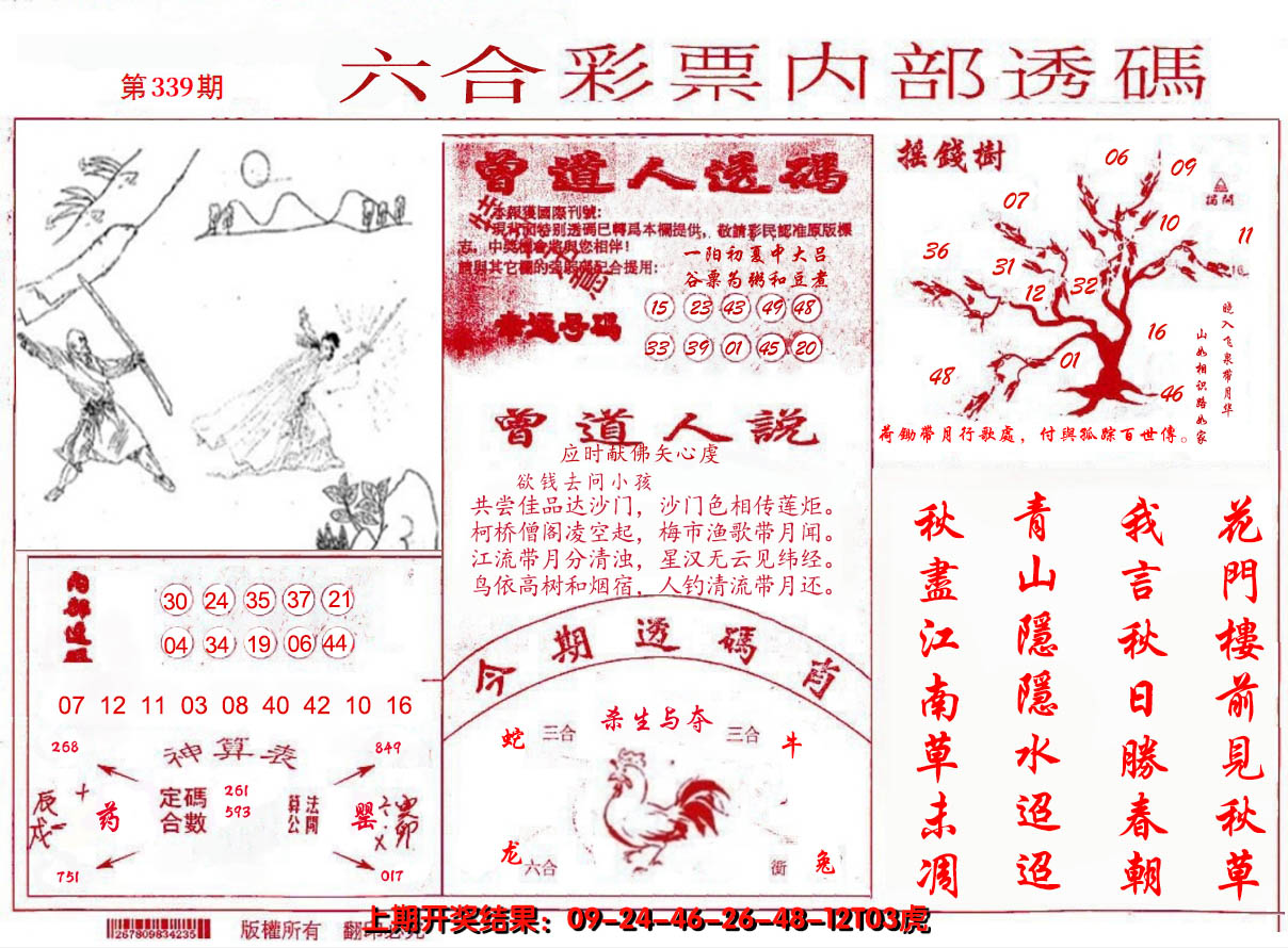 2024339期内部透码(信封)