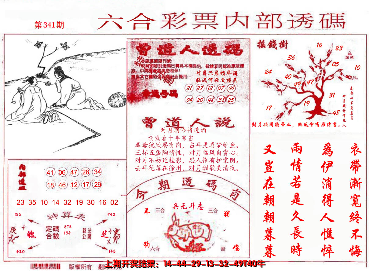 2024341期内部透码(信封)